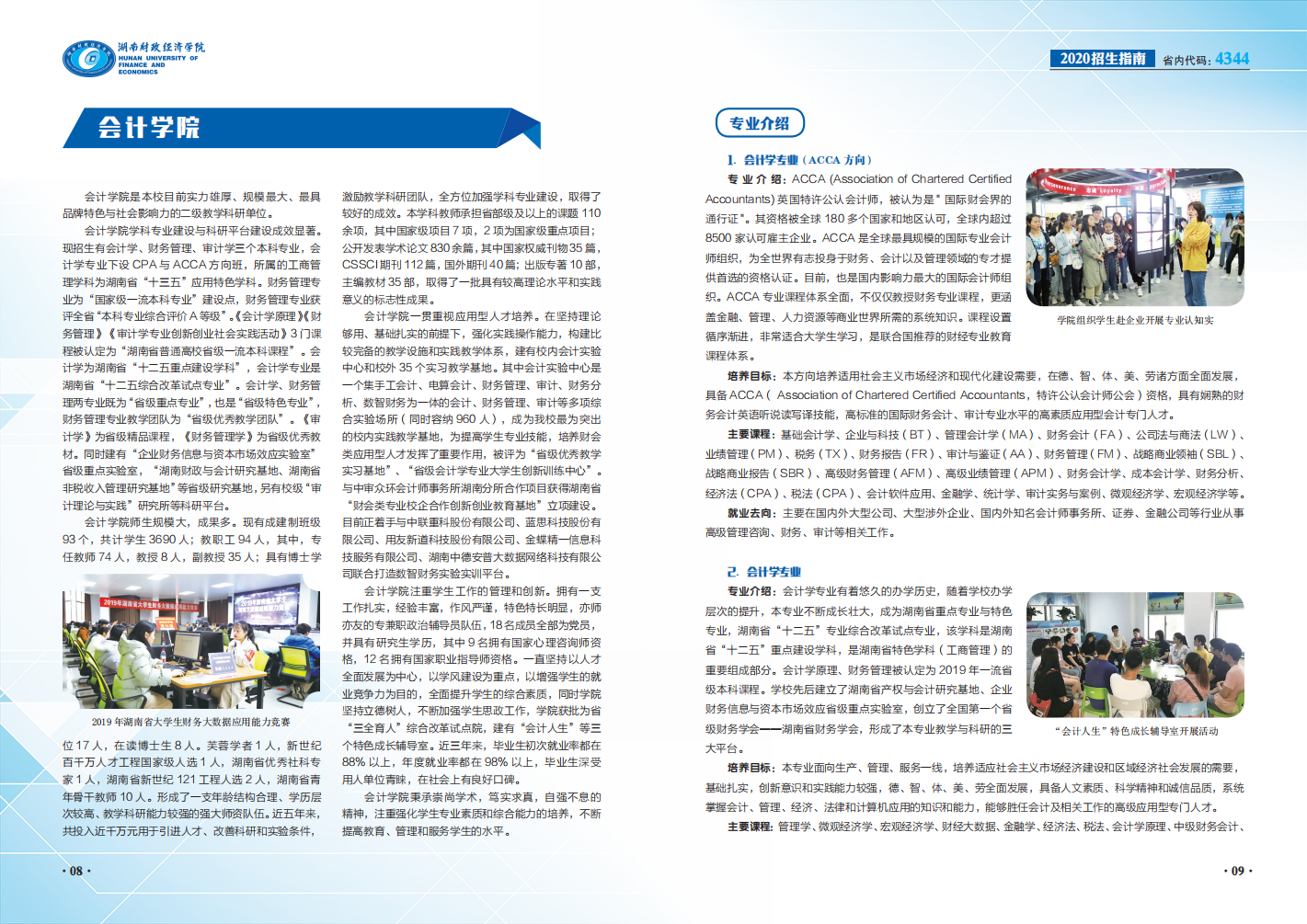 2020招生指南0714_05.png