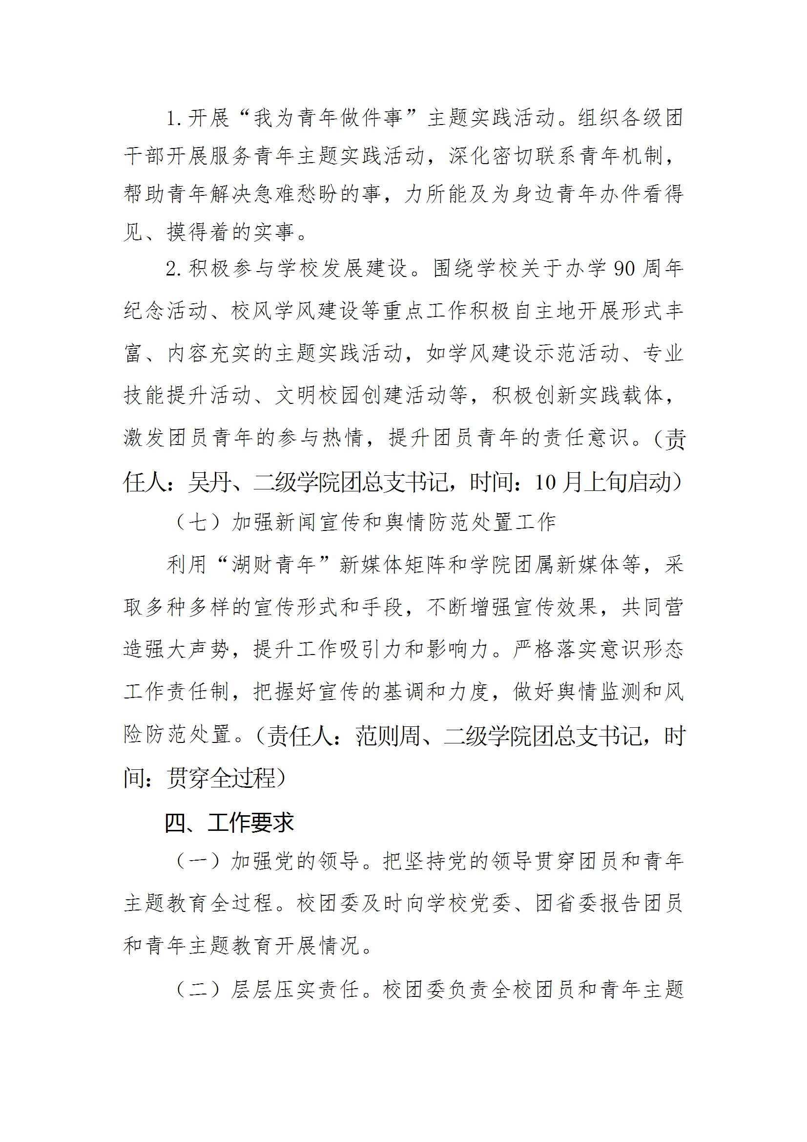 共青团美加墨世界杯官方网站委员会关于面向全校广大团员和青年开展学习贯彻习近平新时代中国特色社会主义思想主题教育的实施方案 conv 5.jpeg