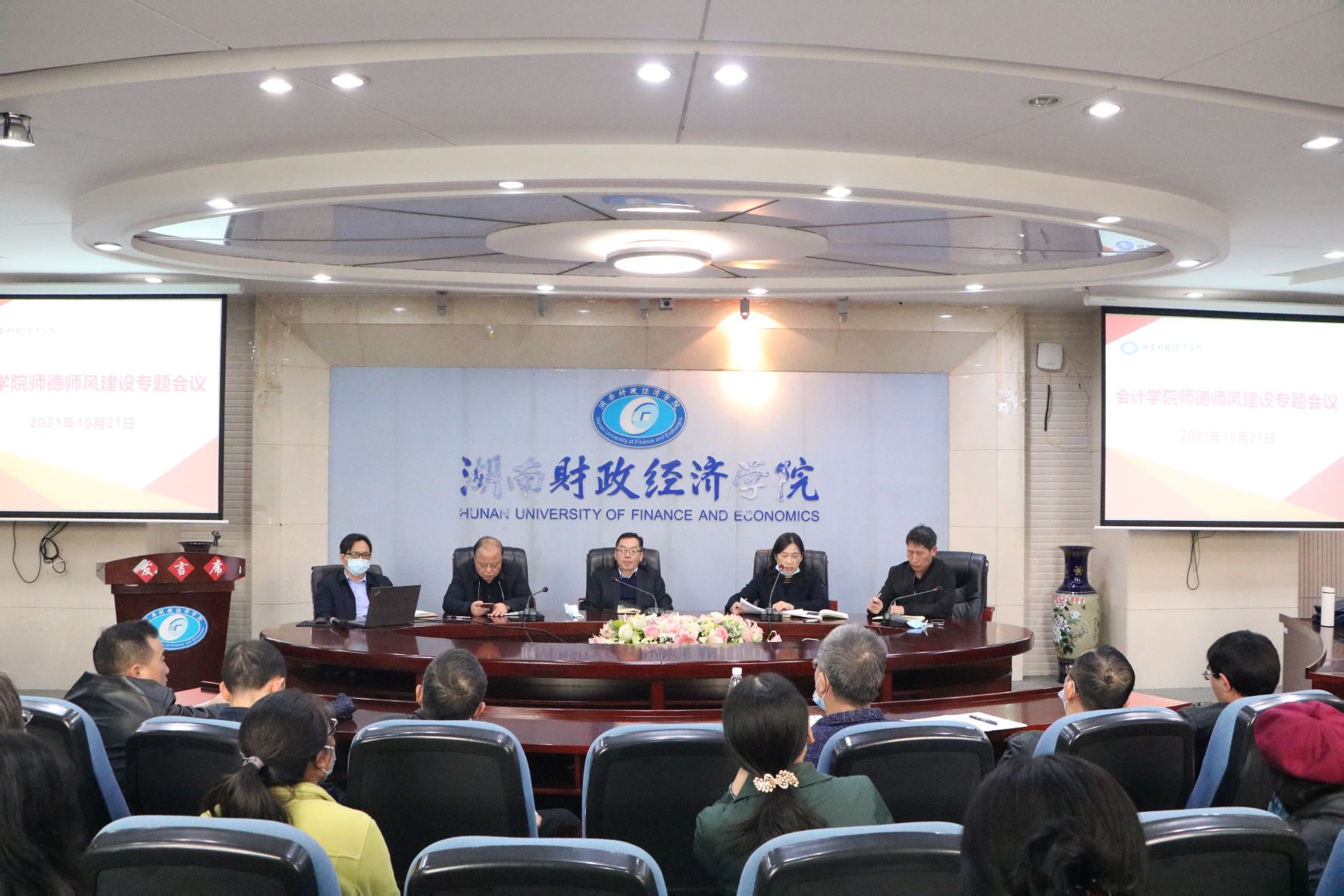 会计学院召开师德师风建设专题会议