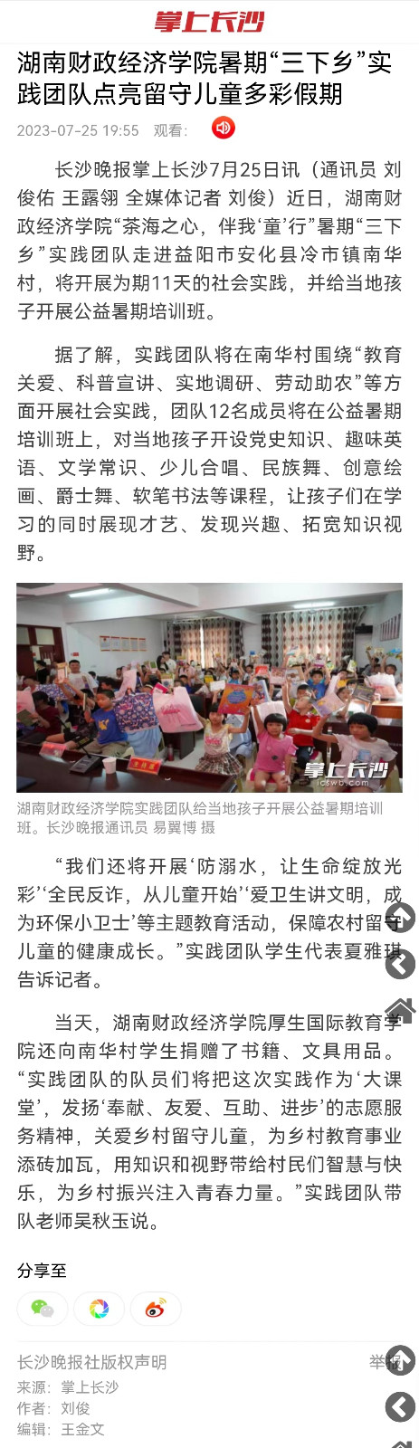 美加墨世界杯官方网站暑期“三下乡”实践团队点亮留守儿童多彩假期.jpg