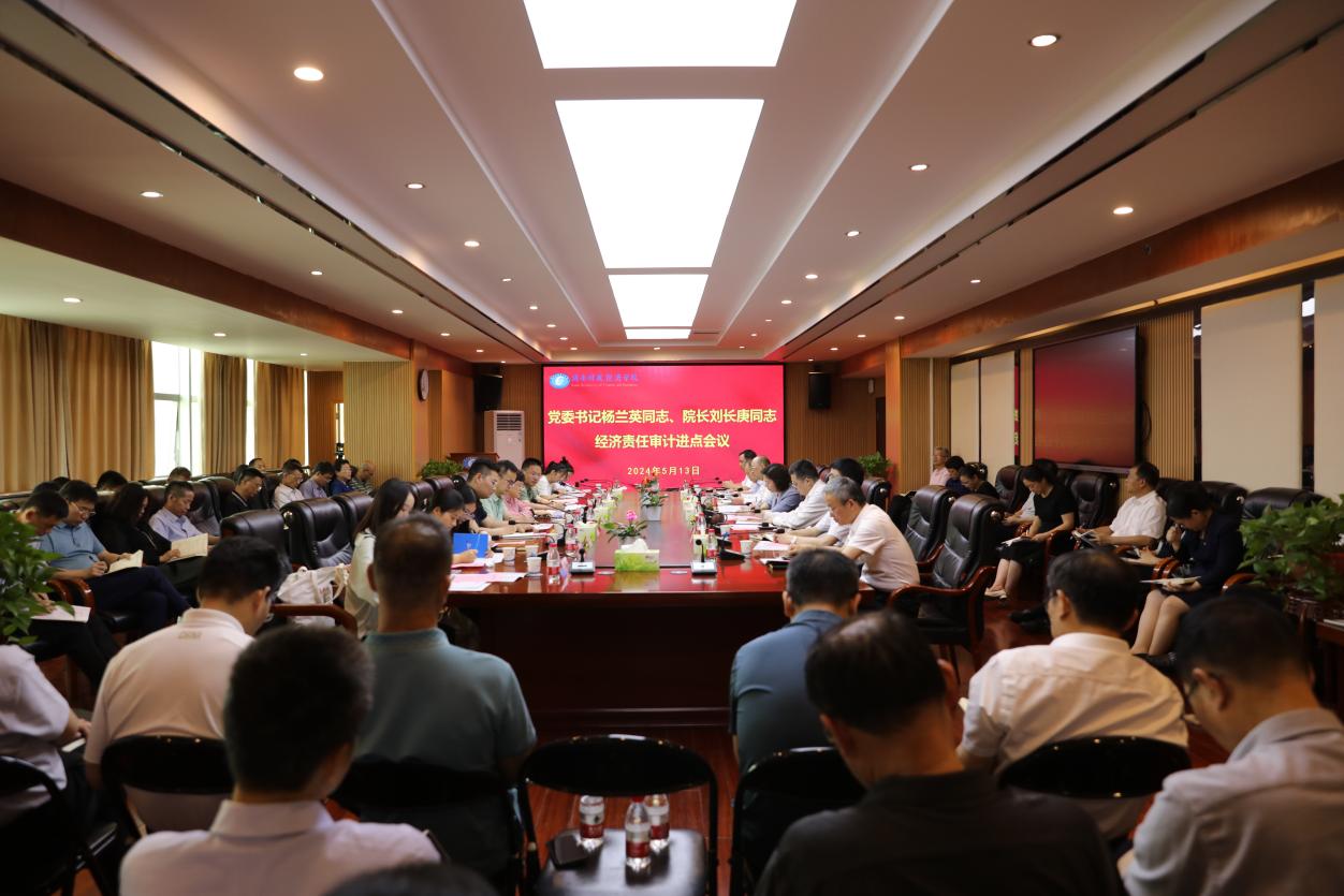 美加墨世界杯官方网站党政主要领导人员经济责任审计进点会召开