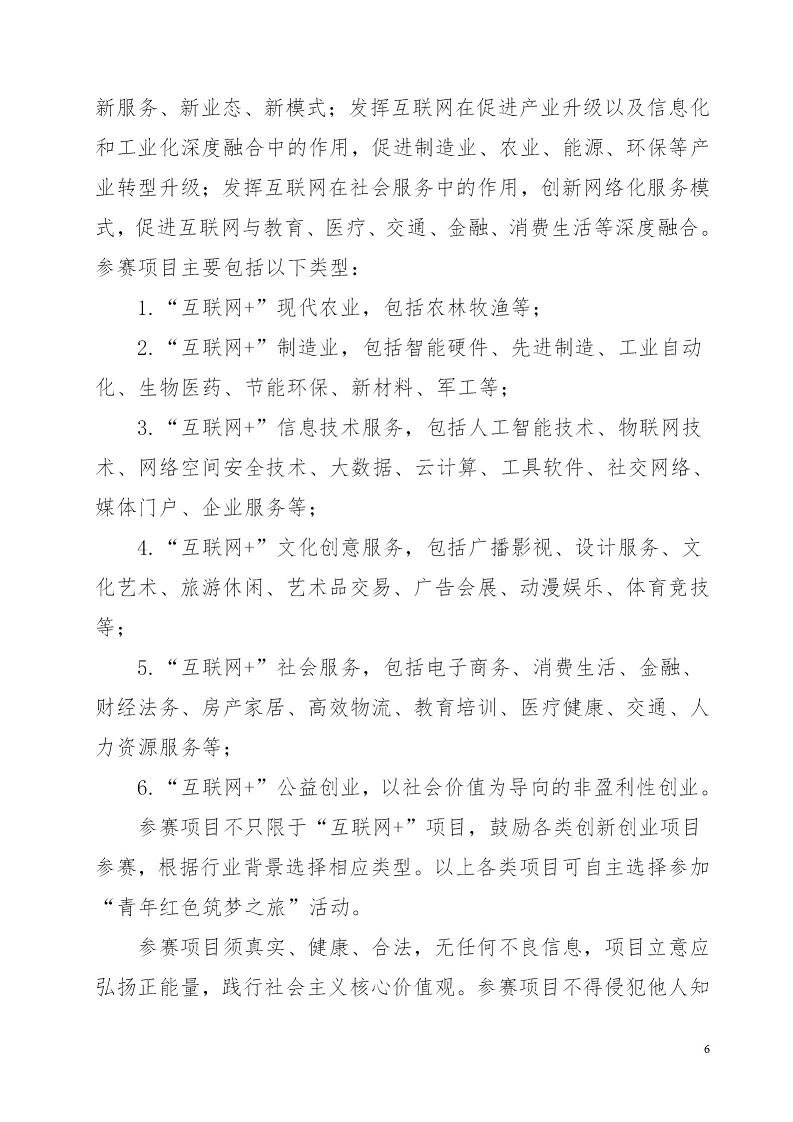 湘财院团发【2019】4号 关于举办美加墨世界杯官方网站第五届 “互联网＋”大学生创新创业大赛的通知_06.jpg