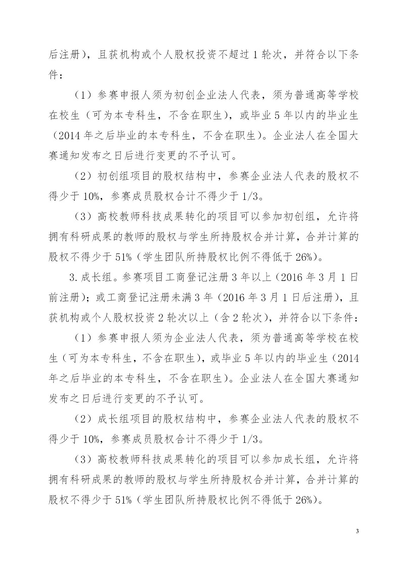 湘财院团发【2019】4号 关于举办美加墨世界杯官方网站第五届 “互联网＋”大学生创新创业大赛的通知_03.jpg