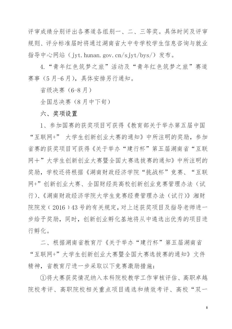 湘财院团发【2019】4号 关于举办美加墨世界杯官方网站第五届 “互联网＋”大学生创新创业大赛的通知_08.jpg