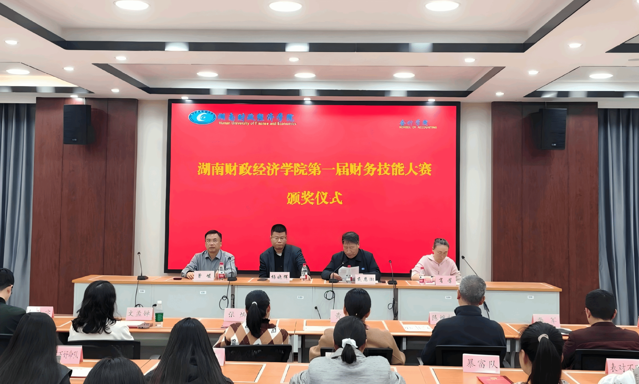 美加墨世界杯官方网站第一届财务技能竞赛颁奖仪式圆满举行