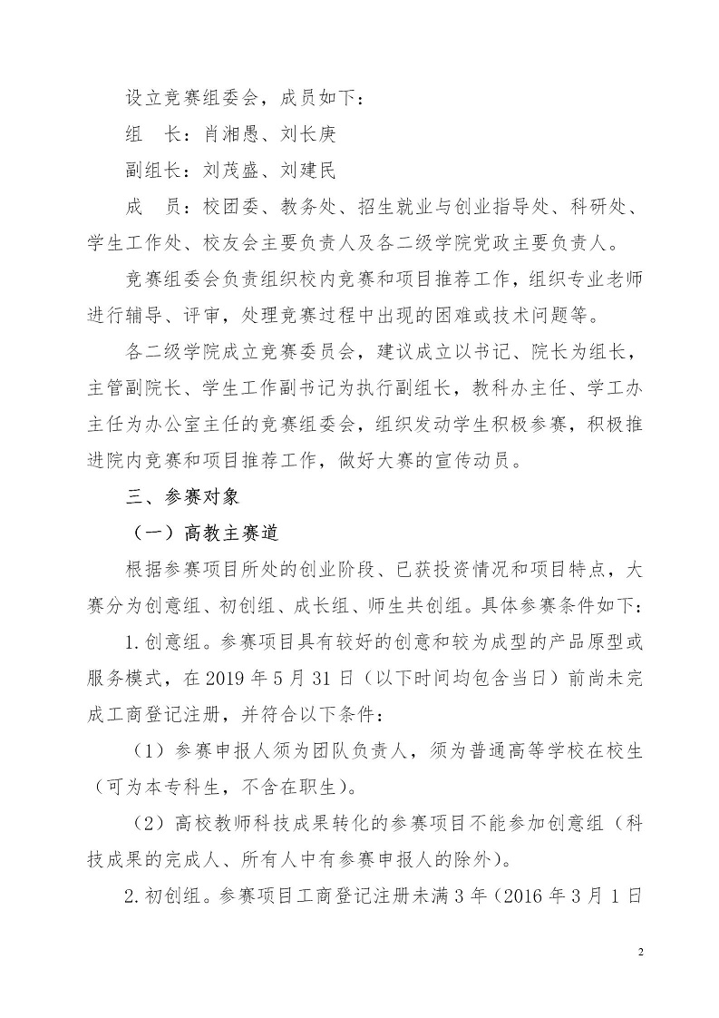 湘财院团发【2019】4号 关于举办美加墨世界杯官方网站第五届 “互联网＋”大学生创新创业大赛的通知_02.jpg