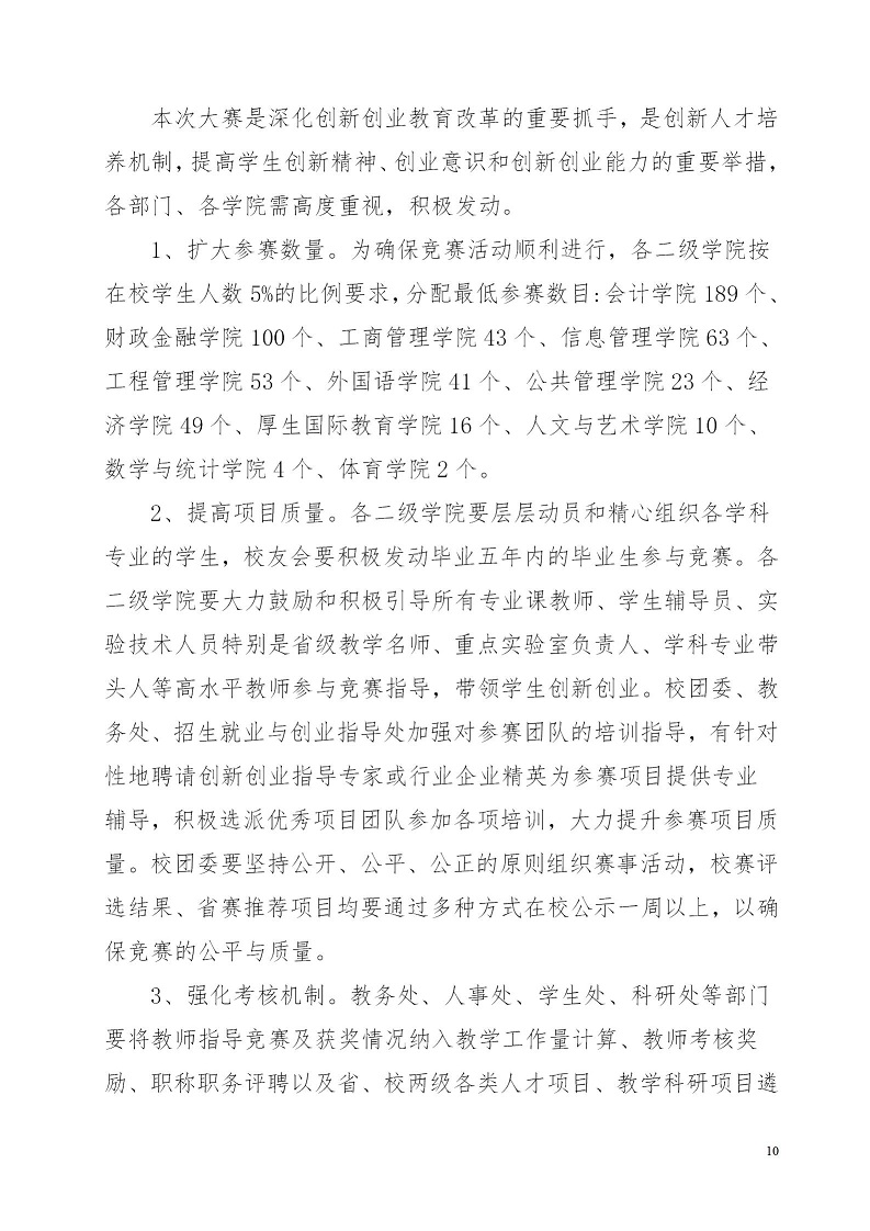湘财院团发【2019】4号 关于举办美加墨世界杯官方网站第五届 “互联网＋”大学生创新创业大赛的通知_10.jpg