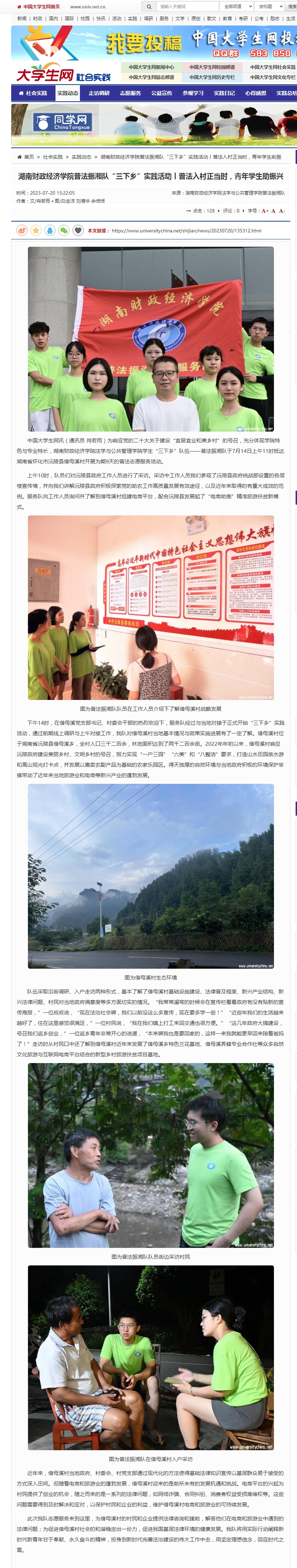 美加墨世界杯官方网站普法振湘队“三下乡”实践活动丨普法入村正当时，青年学生助振兴 - 实践动态 - 中国_副本.jpg