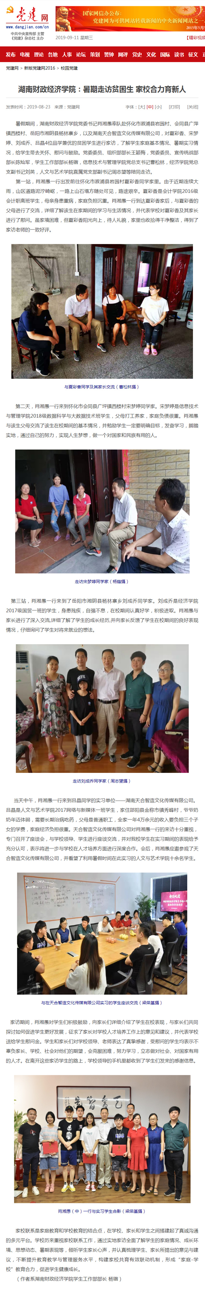 1568188465846037497.jpg 美加墨世界杯官方网站:暑期走访贫困生 家校合力育新人---党建网.jpg