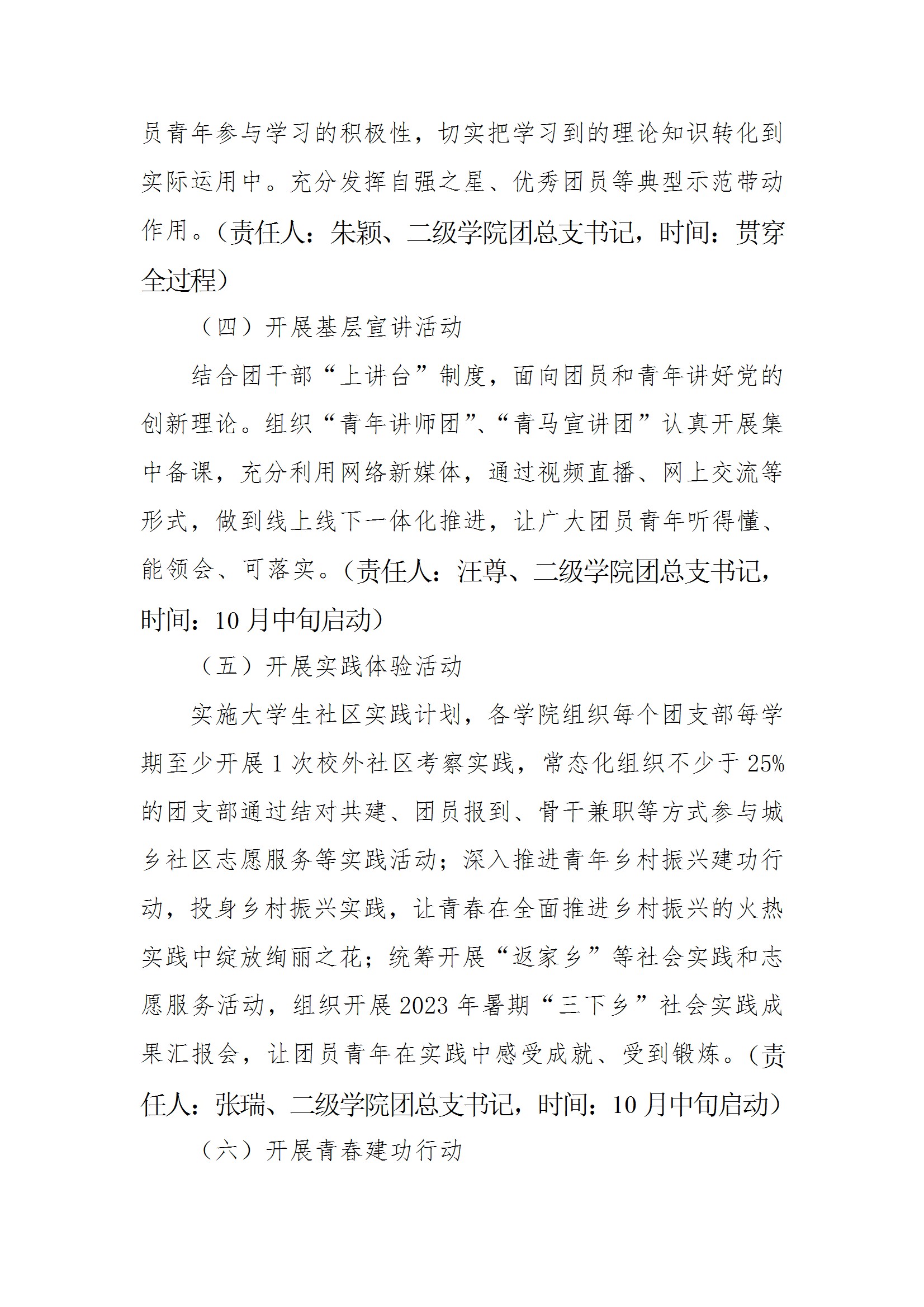 共青团美加墨世界杯官方网站委员会关于面向全校广大团员和青年开展学习贯彻习近平新时代中国特色社会主义思想主题教育的实施方案 conv 4.jpeg