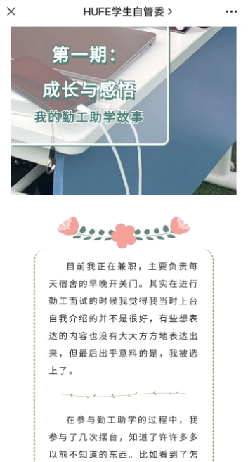 勤工故事.png