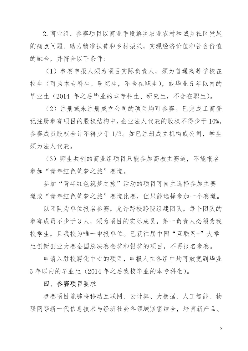 湘财院团发【2019】4号 关于举办美加墨世界杯官方网站第五届 “互联网＋”大学生创新创业大赛的通知_05.jpg