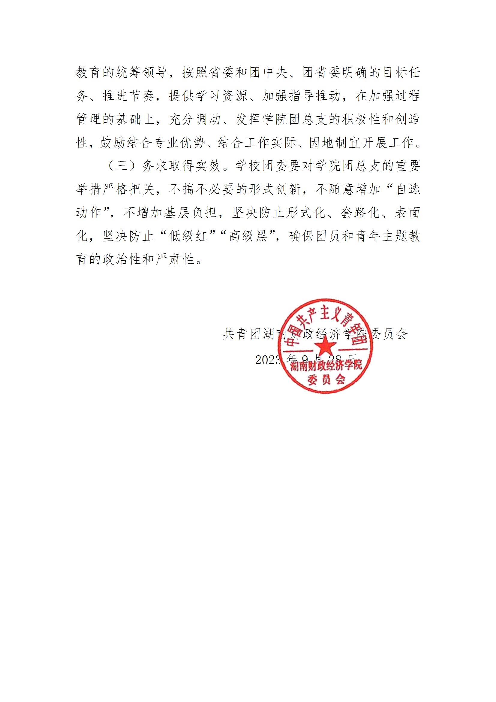 共青团美加墨世界杯官方网站委员会关于面向全校广大团员和青年开展学习贯彻习近平新时代中国特色社会主义思想主题教育的实施方案 conv 6.jpeg