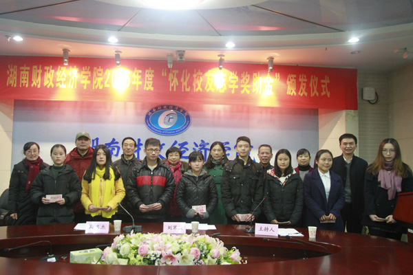 1511321353377023540.jpg 世界杯官网颁发“怀化校友志学奖助金”(1).jpg