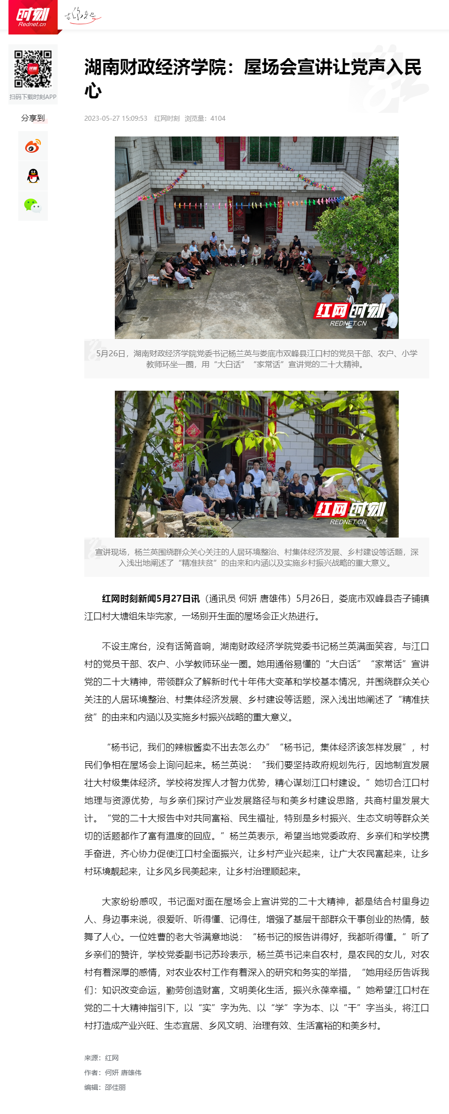 美加墨世界杯官方网站：屋场会宣讲让党声入民心_时刻_红网 2023.5.27.png
