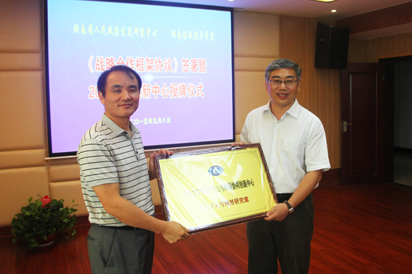 1511319535080087022.jpg 副院长樊晓平代表协同创新中心牵头单位向发展研究中心副主任唐宇文授牌。.jpg