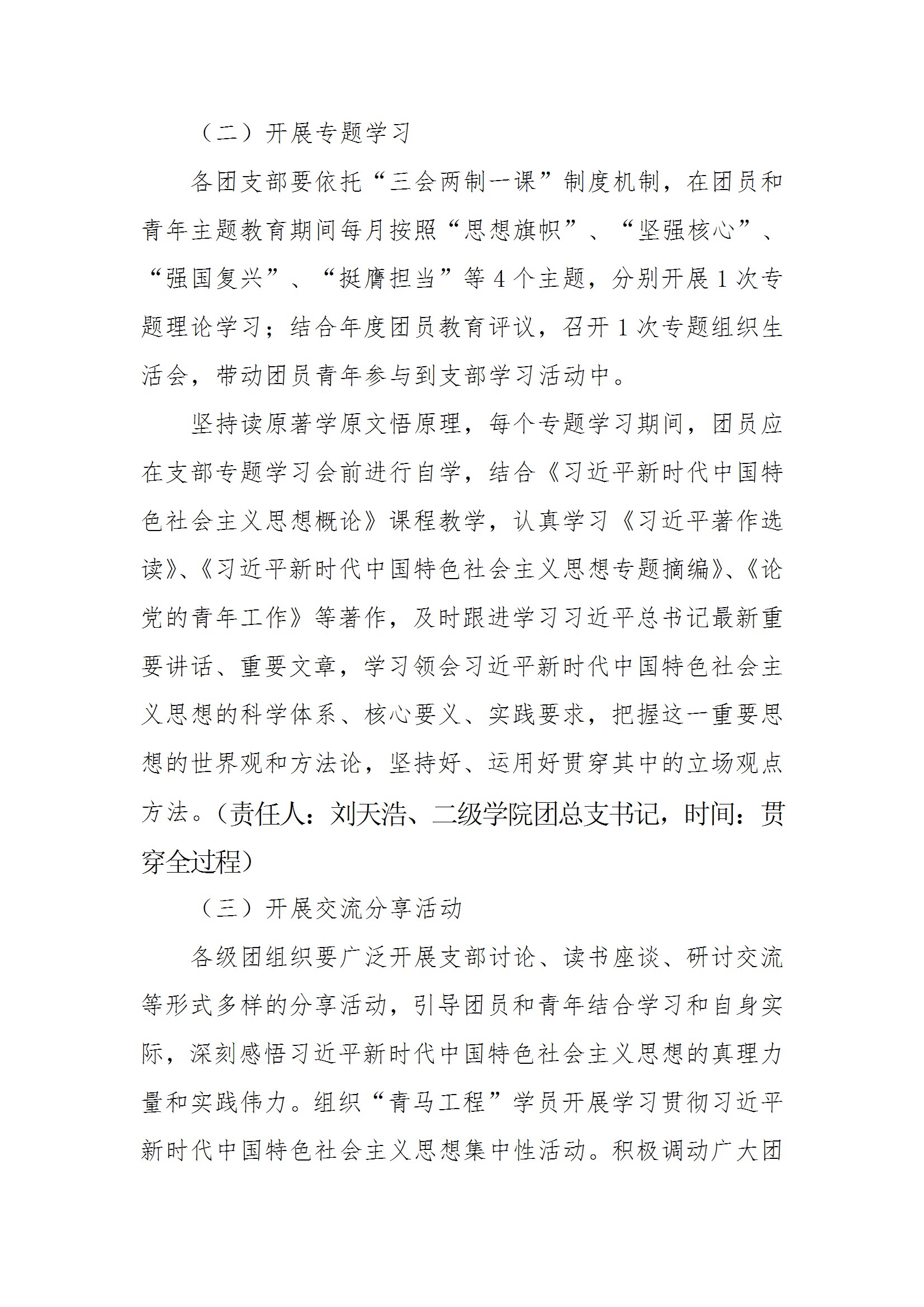 共青团美加墨世界杯官方网站委员会关于面向全校广大团员和青年开展学习贯彻习近平新时代中国特色社会主义思想主题教育的实施方案 conv 3.jpeg
