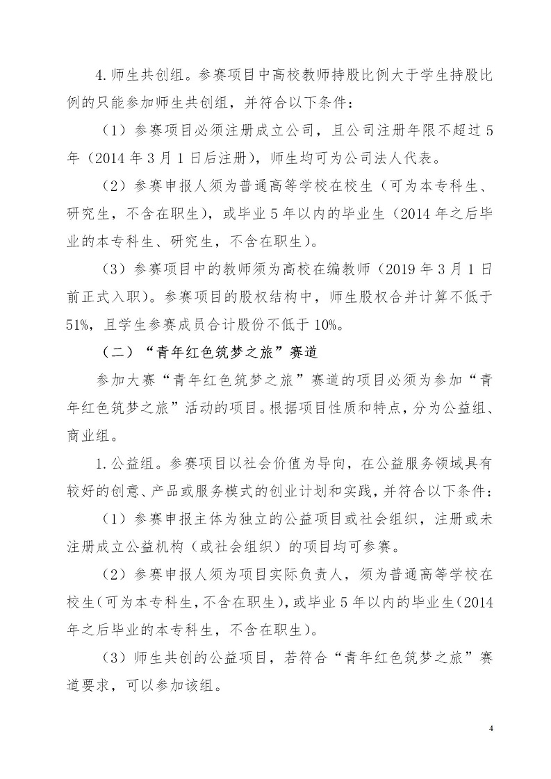 湘财院团发【2019】4号 关于举办美加墨世界杯官方网站第五届 “互联网＋”大学生创新创业大赛的通知_04.jpg