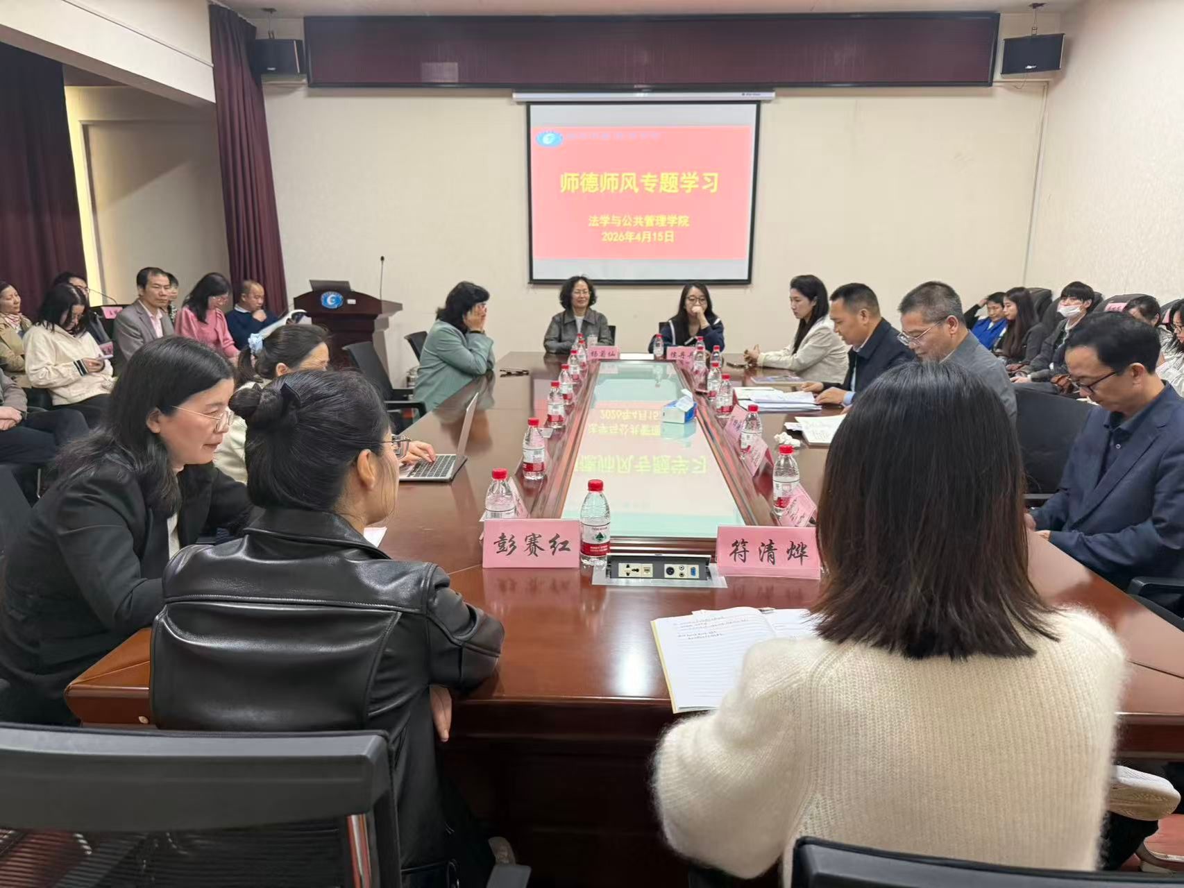 法学与公共管理学院召开师德师风制度学习专题会议