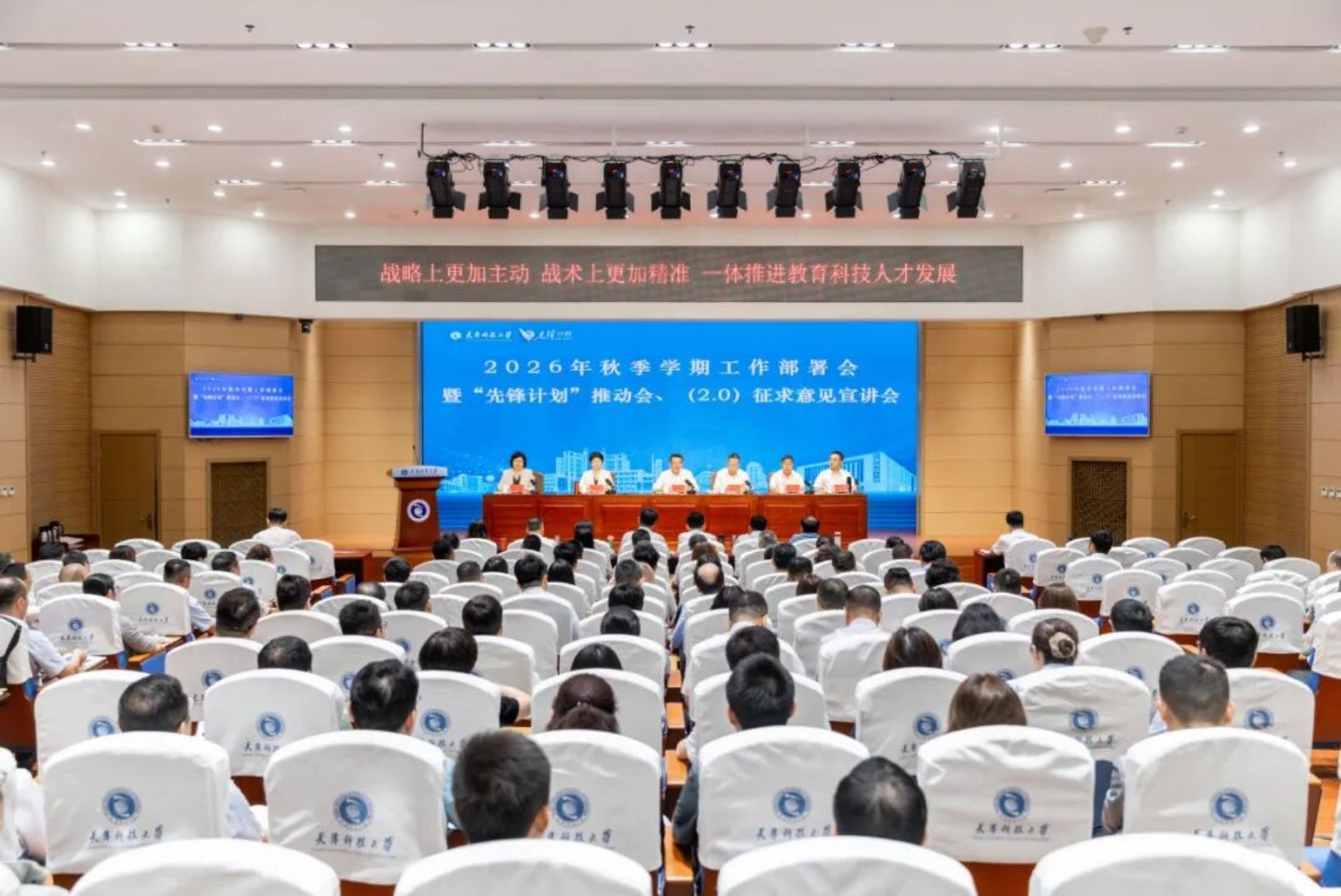 奋进“十五五” 启航新征程！bg大游集团官网召开2026年秋季学期工作部署会